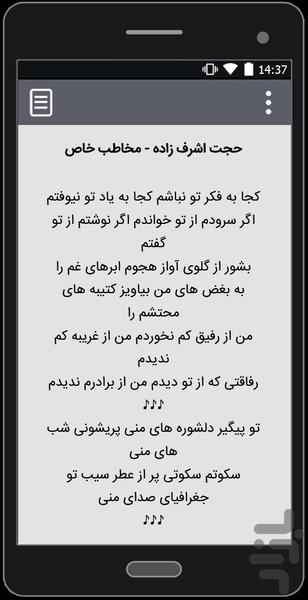 آهنگ های حجت اشرف زاده | غیر رسمی - عکس برنامه موبایلی اندروید