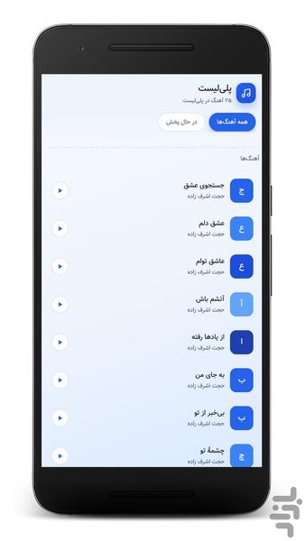 آهنگ های حجت اشرف زاده | غیر رسمی - Image screenshot of android app