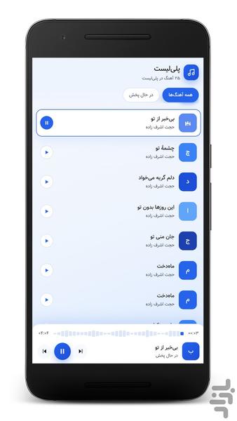 آهنگ های حجت اشرف زاده | غیر رسمی - Image screenshot of android app