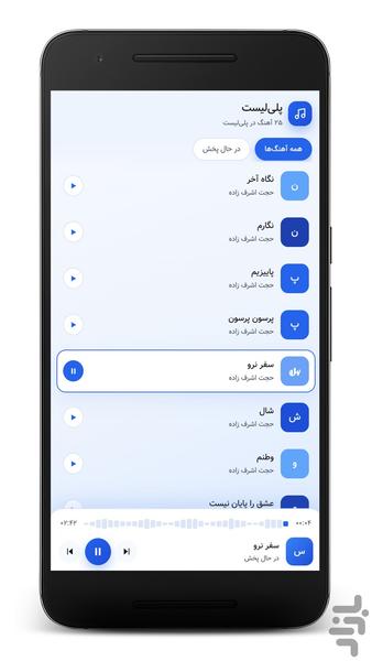 آهنگ های حجت اشرف زاده | غیر رسمی - Image screenshot of android app