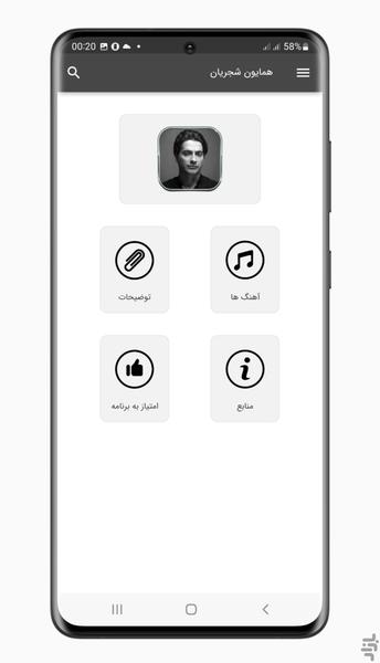 آهنگ های همایون شجریان | غیر رسمی - Image screenshot of android app