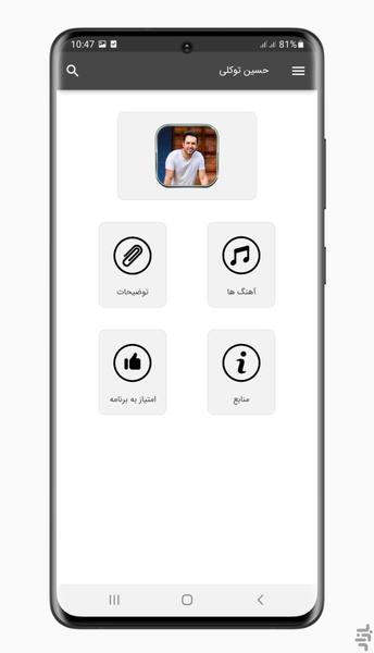 آهنگ های حسین توکلی | غیر رسمی - عکس برنامه موبایلی اندروید