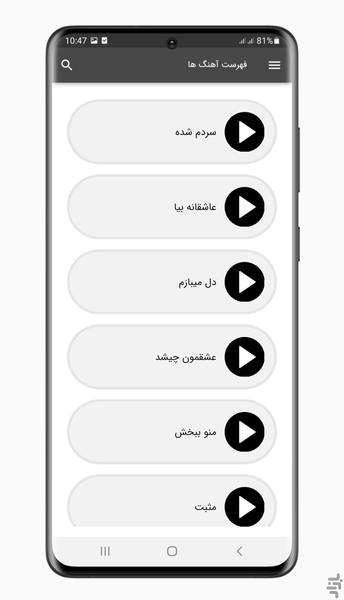 آهنگ های حسین توکلی | غیر رسمی - Image screenshot of android app