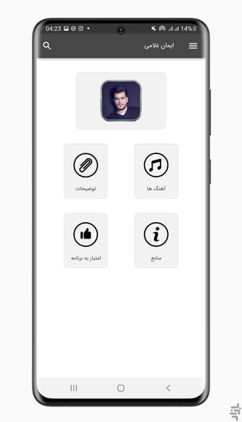 آهنگ های ایمان غلامی | غیر رسمی - Image screenshot of android app