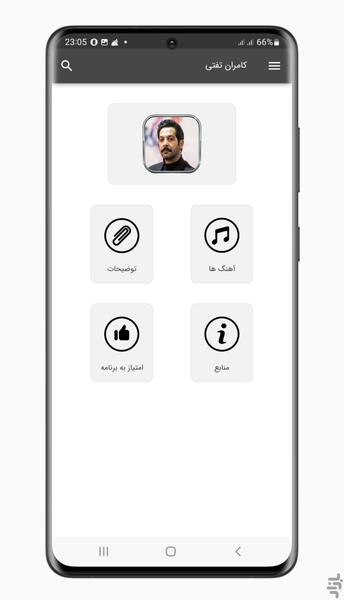 آهنگ های کامران تفتی | غیر رسمی - عکس برنامه موبایلی اندروید