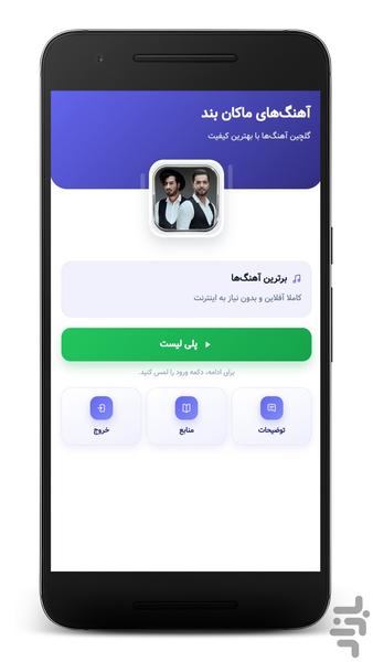 آهنگ های ماکان بند | غیر رسمی - عکس برنامه موبایلی اندروید