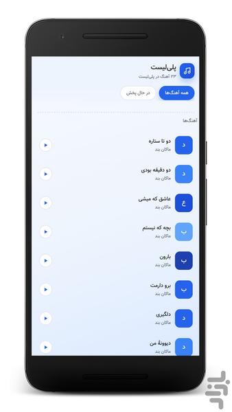 آهنگ های ماکان بند | غیر رسمی - عکس برنامه موبایلی اندروید