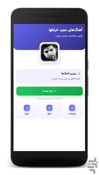 آهنگ های مجید خراطها | غیر رسمی - عکس برنامه موبایلی اندروید