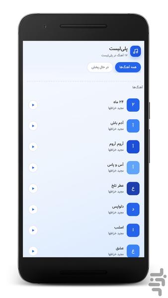 آهنگ های مجید خراطها | غیر رسمی - عکس برنامه موبایلی اندروید