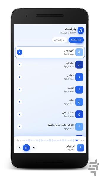 آهنگ های مجید خراطها | غیر رسمی - عکس برنامه موبایلی اندروید