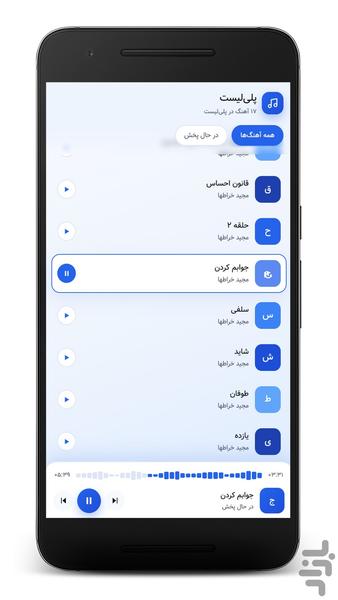 آهنگ های مجید خراطها | غیر رسمی - عکس برنامه موبایلی اندروید