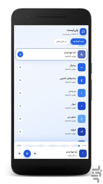 آهنگ های مهدی احمدوند | غیر رسمی - عکس برنامه موبایلی اندروید