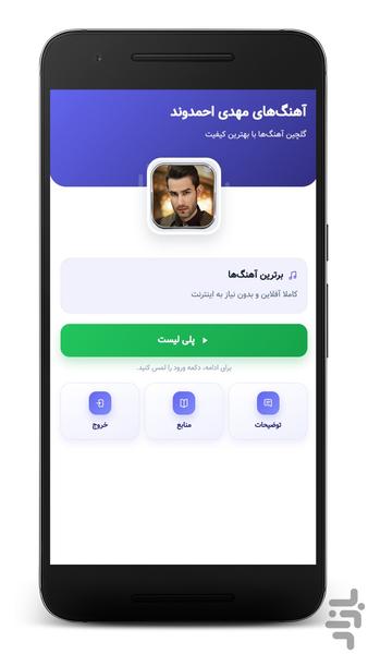 آهنگ های مهدی احمدوند | غیر رسمی - عکس برنامه موبایلی اندروید
