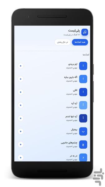 آهنگ های مهدی احمدوند | غیر رسمی - عکس برنامه موبایلی اندروید