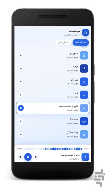 آهنگ های مهدی احمدوند | غیر رسمی - عکس برنامه موبایلی اندروید