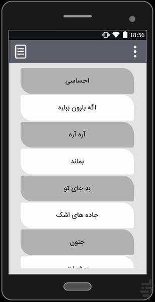 آهنگ های مهدی احمدوند | غیر رسمی - Image screenshot of android app