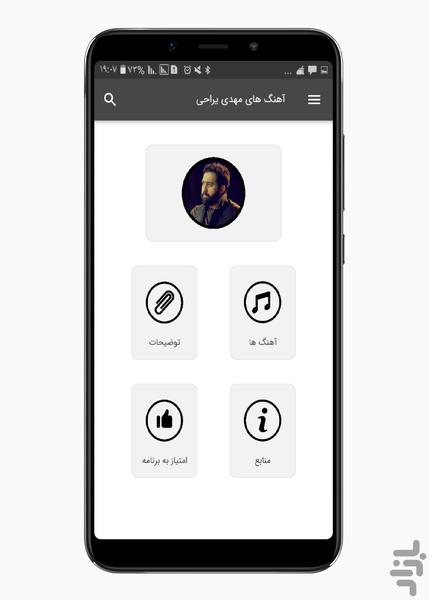 آهنگ های مهدی یراحی | غیر رسمی - عکس برنامه موبایلی اندروید