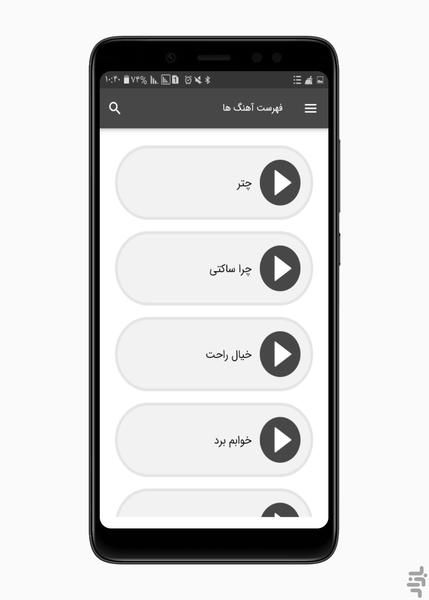 آهنگ های مهراد جم | غیر رسمی - Image screenshot of android app