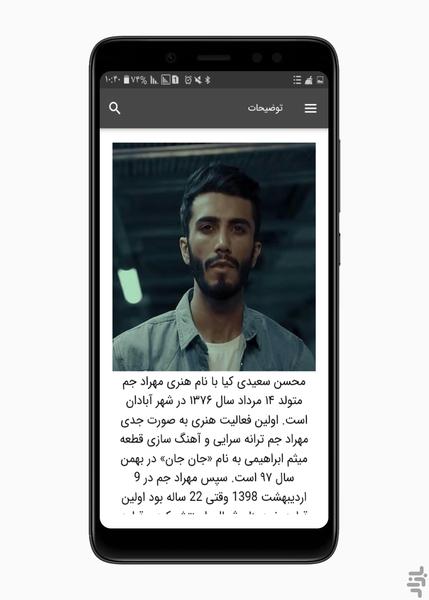آهنگ های مهراد جم | غیر رسمی - عکس برنامه موبایلی اندروید