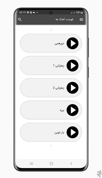 آهنگ های مهران مدیری | غیر رسمی - Image screenshot of android app
