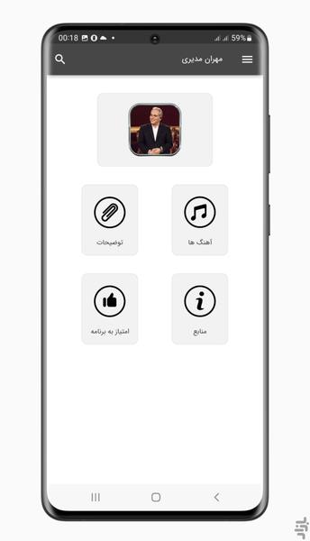 آهنگ های مهران مدیری | غیر رسمی - Image screenshot of android app