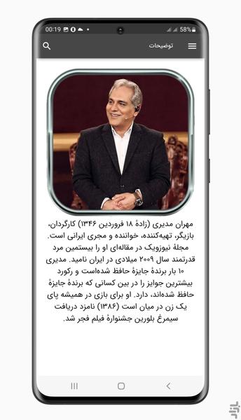 آهنگ های مهران مدیری | غیر رسمی - عکس برنامه موبایلی اندروید