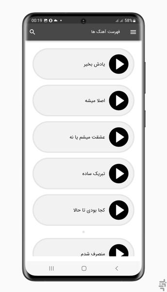 آهنگ های میلاد بابایی | غیر رسمی - Image screenshot of android app