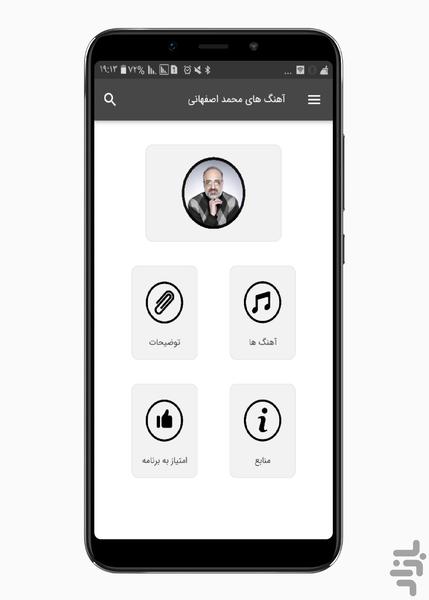 آهنگ های محمد اصفهانی | غیر رسمی - عکس برنامه موبایلی اندروید
