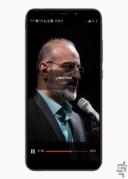 آهنگ های محمد اصفهانی - Image screenshot of android app
