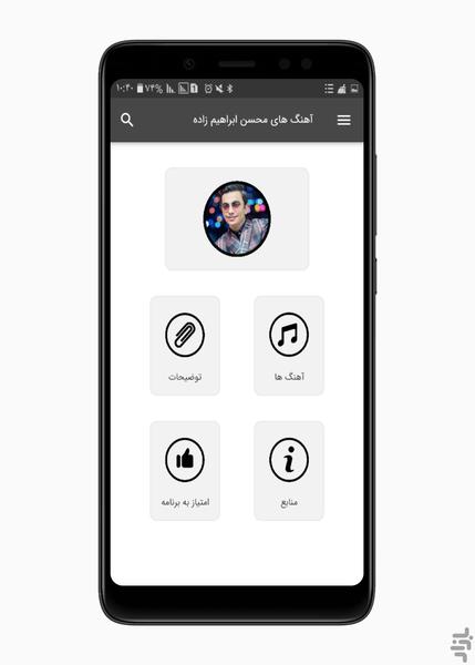 محسن ابراهیم‌ زاده | غیر رسمی - Image screenshot of android app