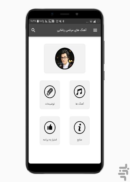 آهنگ های مرتضی پاشایی - Image screenshot of android app