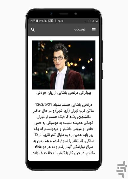 آهنگ های مرتضی پاشایی | غیر رسمی - عکس برنامه موبایلی اندروید