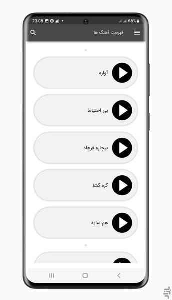 آهنگ های مصطفی راغب | غیر رسمی - Image screenshot of android app