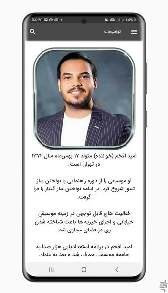 آهنگ های امید افخم | غیر رسمی - Image screenshot of android app