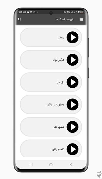 آهنگ های امید افخم | غیر رسمی - Image screenshot of android app