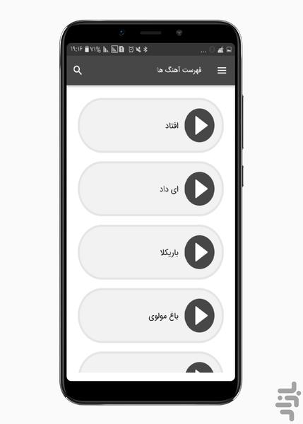 آهنگ های امید حاجیلی | غیر رسمی - Image screenshot of android app