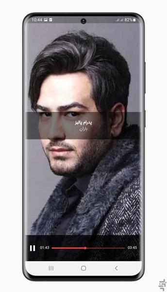 آهنگ های پدرام پالیز | غیر رسمی - Image screenshot of android app