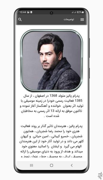 آهنگ های پدرام پالیز | غیر رسمی - Image screenshot of android app