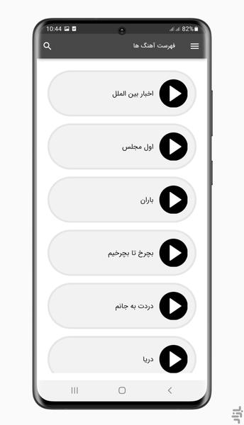 آهنگ های پدرام پالیز | غیر رسمی - Image screenshot of android app