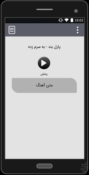 آهنگ های پازل بند | غیر رسمی - عکس برنامه موبایلی اندروید