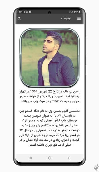آهنگ های رامین بیباک | غیر رسمی - Image screenshot of android app