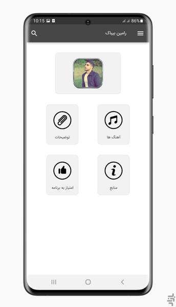 آهنگ های رامین بیباک | غیر رسمی - Image screenshot of android app