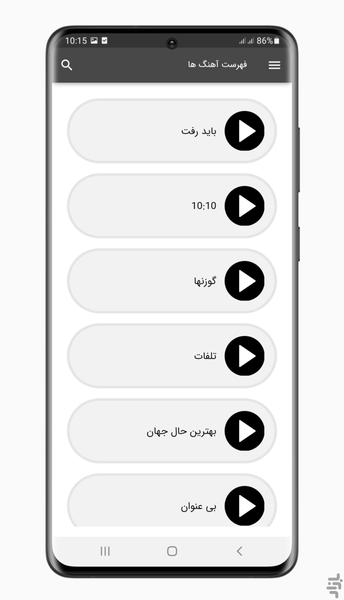 آهنگ های رستاک حلاج | غیر رسمی - Image screenshot of android app