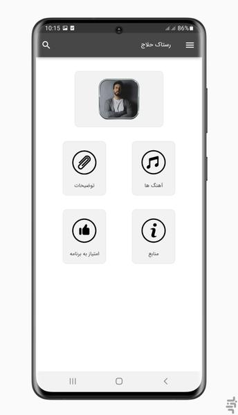 آهنگ های رستاک حلاج | غیر رسمی - عکس برنامه موبایلی اندروید