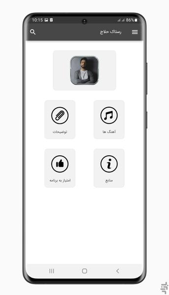 آهنگ های رستاک حلاج | غیر رسمی - Image screenshot of android app