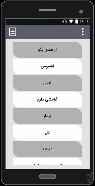آهنگ های رضا بهرام | غیر رسمی - Image screenshot of android app