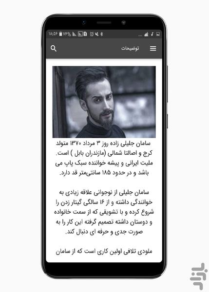 آهنگ های سامان جلیلی | غیر رسمی - عکس برنامه موبایلی اندروید