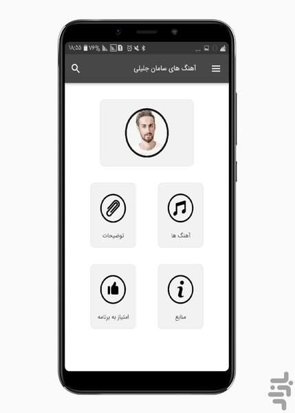 آهنگ های سامان جلیلی - Image screenshot of android app