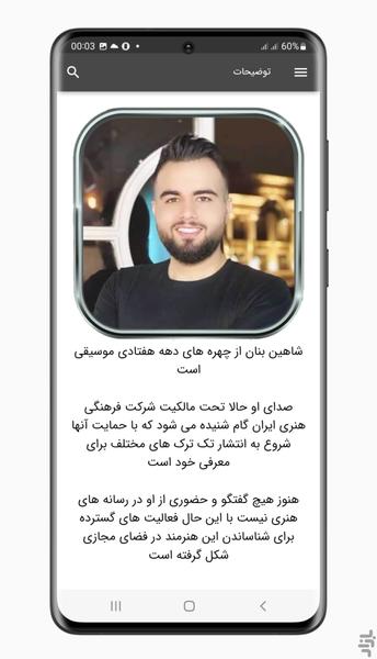 آهنگ های شاهین بنان | غیر رسمی - Image screenshot of android app