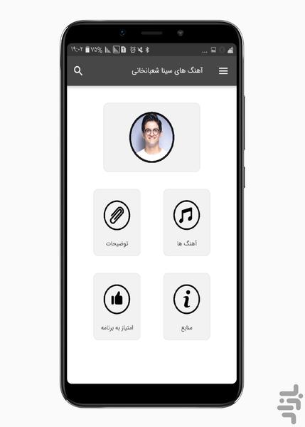 آهنگ های سینا شعبانخانی - Image screenshot of android app